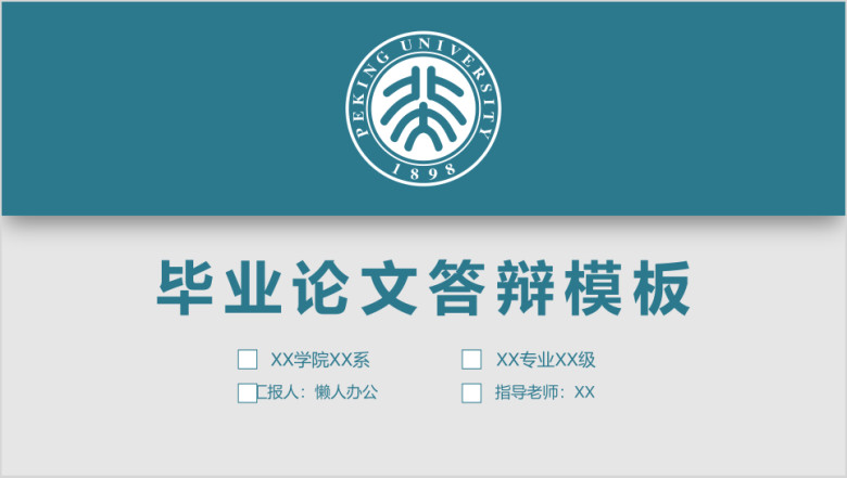 清新绿色色块时尚简约毕业答辩ppt模板