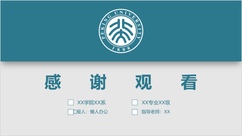 清新绿色色块时尚简约毕业答辩ppt模板