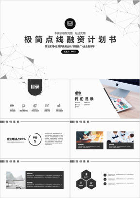 极简点线风格商务工作通用ppt