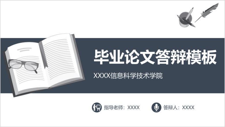 严谨实用毕业答辩开题报告ppt