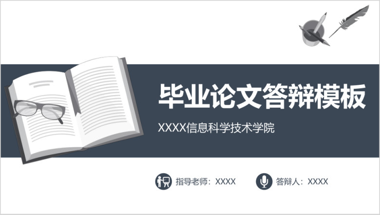 严谨实用毕业答辩开题报告ppt