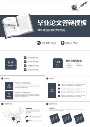 严谨实用毕业答辩开题报告ppt