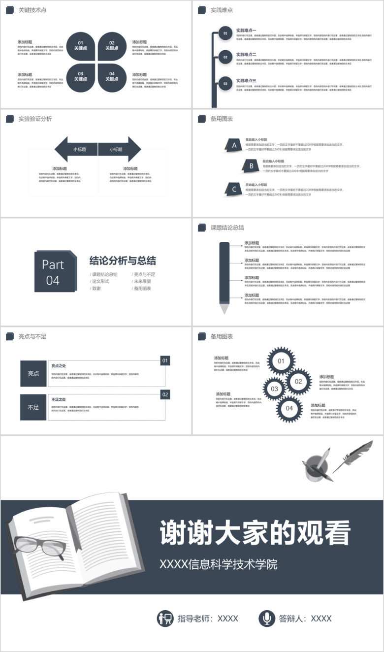 严谨实用毕业答辩开题报告ppt