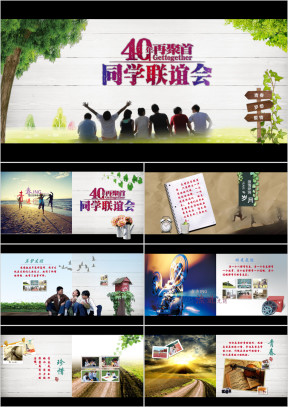 同学联谊会毕业同学聚会同学会青春电子相册照片ppt