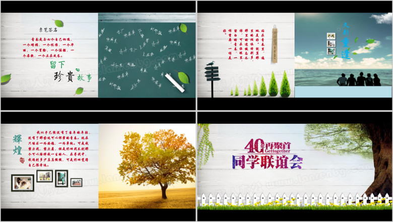 同学联谊会毕业同学聚会同学会青春电子相册照片ppt