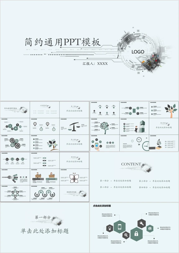 简约通用ppt模板