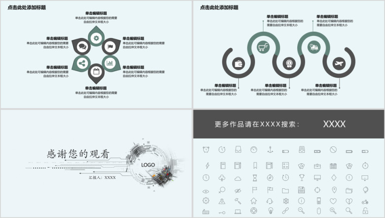 简约通用ppt模板