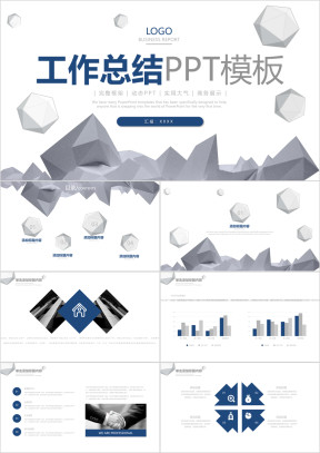 工作汇报总结计划ppt模板