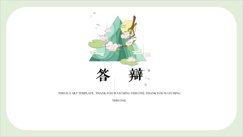 唯美极简答辩论文开题报告ppt