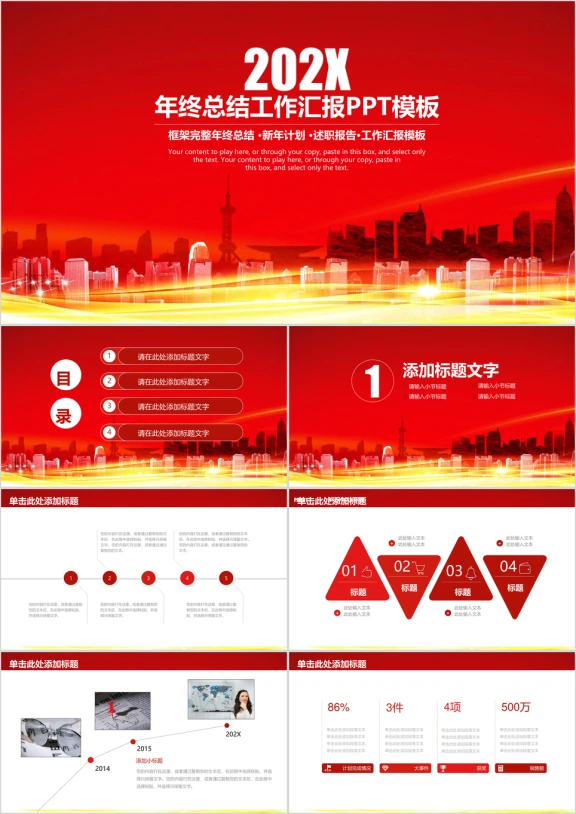 简洁大气年终总结工作汇报ppt
