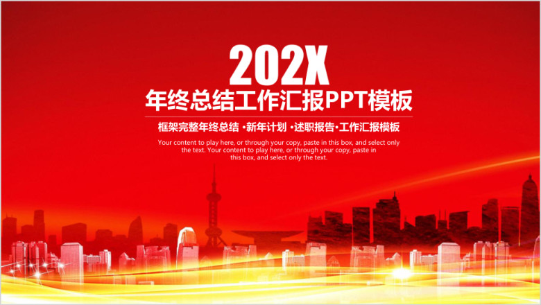 简洁大气年终总结工作汇报ppt