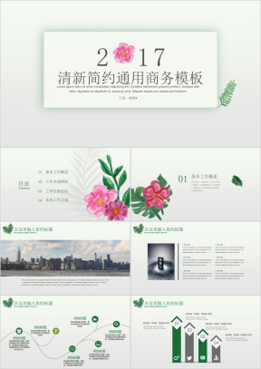绿色清新简约企事业通用ppt设计