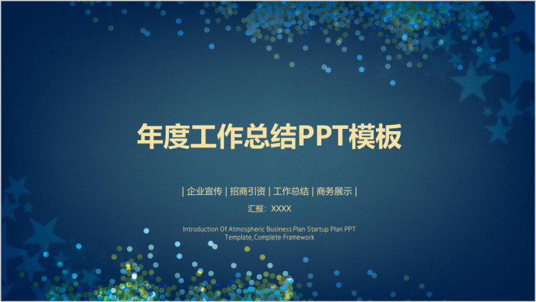 蓝色简约清新商务年终工作总结计划ppt