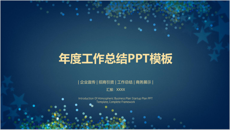蓝色简约清新商务年终工作总结计划ppt