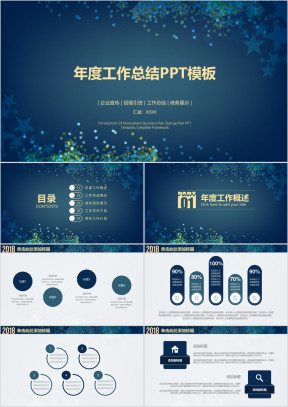 蓝色简约清新商务年终工作总结计划ppt