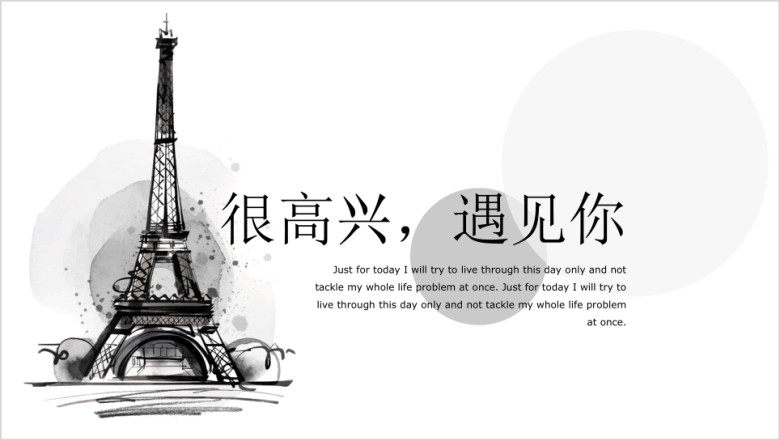 埃菲尔铁塔黑白色大气ppt