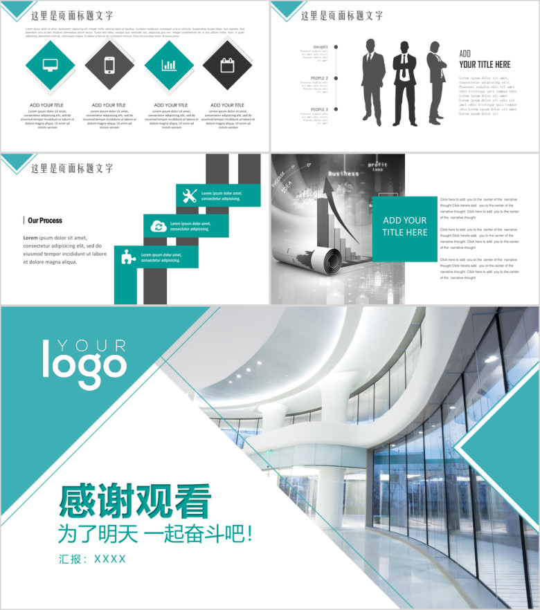 简约实用总结计划年中工作报告商务展示企业推介ppt
