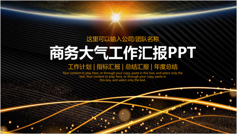 金色大气商务年终总结ppt