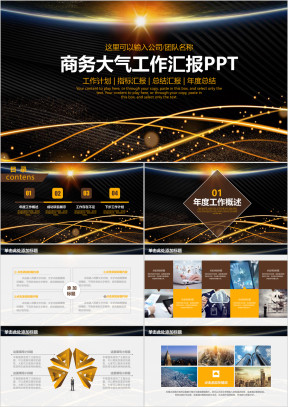 金色大气商务年终总结ppt