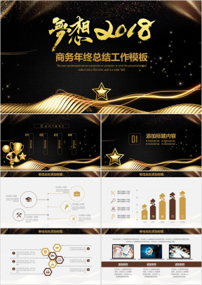 黑金炫酷梦想商务年终总结工作计划ppt
