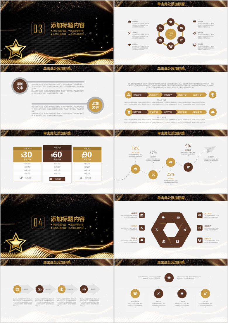黑金炫酷梦想商务年终总结工作计划ppt