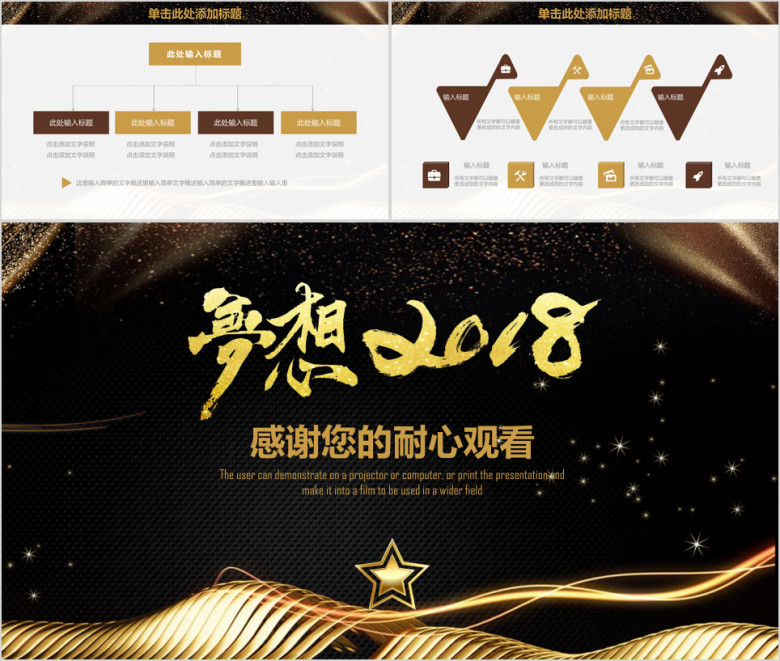 黑金炫酷梦想商务年终总结工作计划ppt