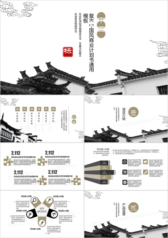 中国风商业计划书ppt模板50