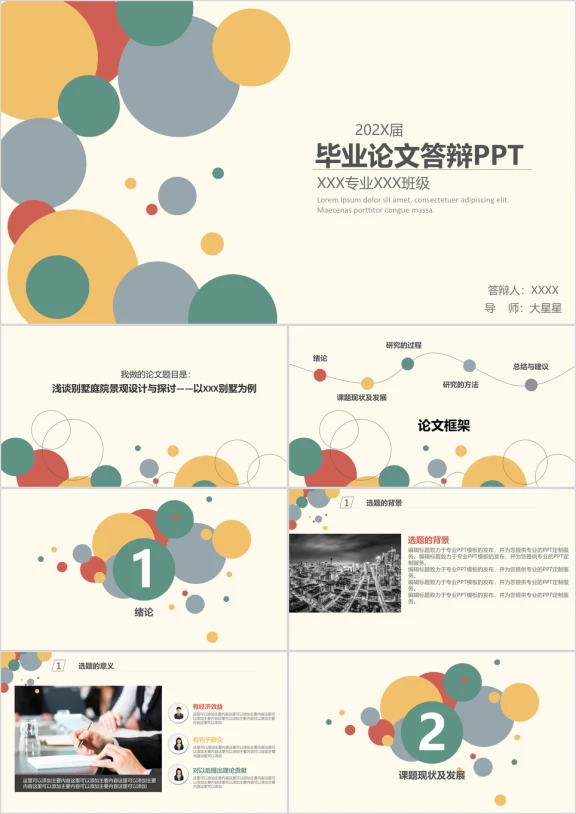 创意多彩毕业答辩ppt模板