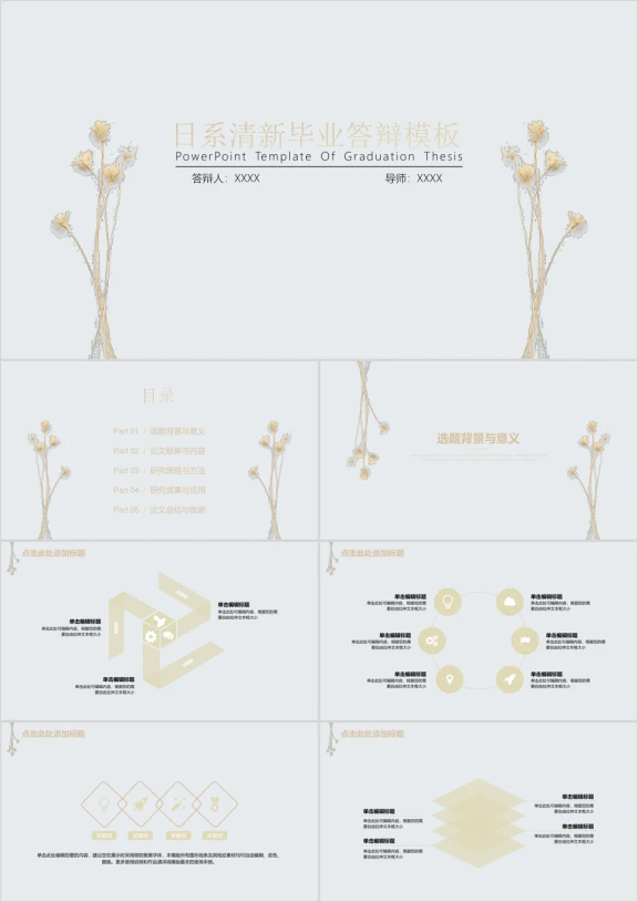 日系清新毕业答辩模板ppt