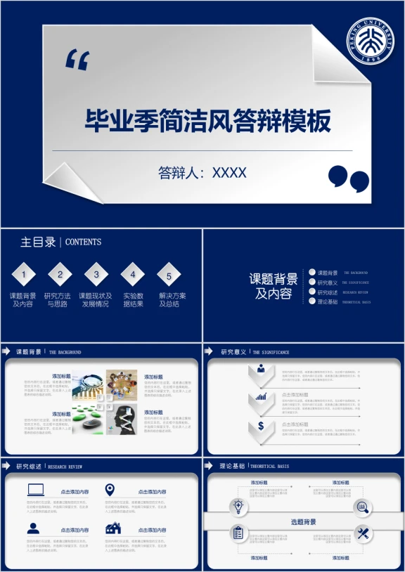 毕业季 简洁微粒体毕业答辩 开题报告模板ppt