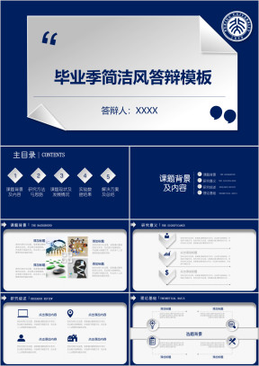 毕业季 简洁微粒体毕业答辩 开题报告模板ppt
