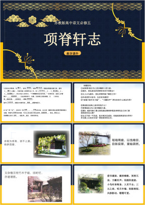 高中语文苏教版必修五《项脊轩志》课件PPT