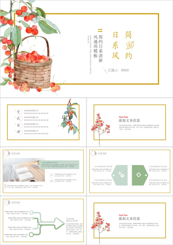 简约小清新工作总结汇报模板ppt