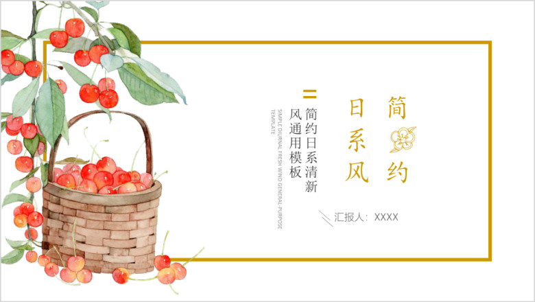 简约小清新工作总结汇报模板ppt