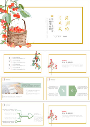 简约小清新工作总结汇报模板ppt