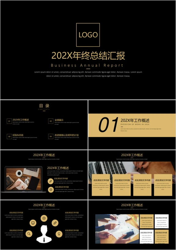 黑金高端简约大气年终工作总结汇报模板ppt