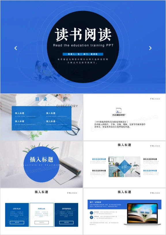 蓝色读书阅读教育培训教师说课ppt