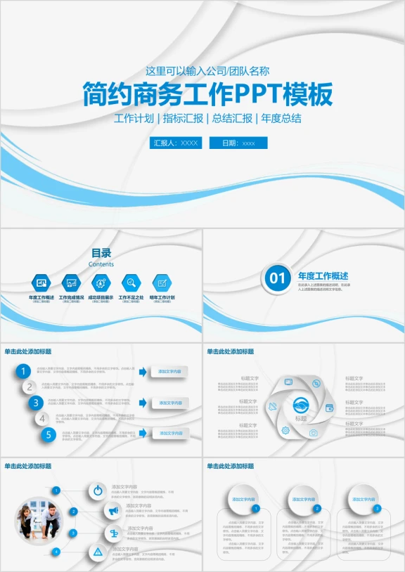 商务简约微粒体年中总结计划ppt