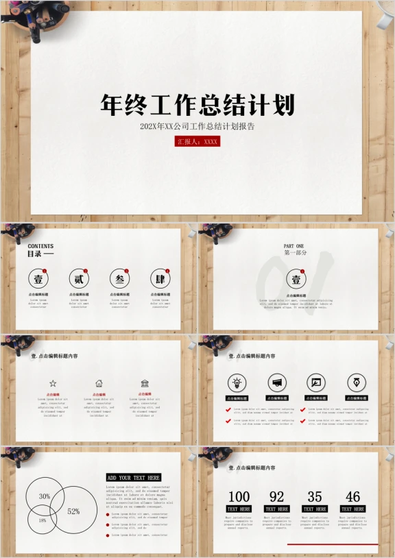 年终总结计划创意中国水墨古典文艺风工作报告总结模板ppt