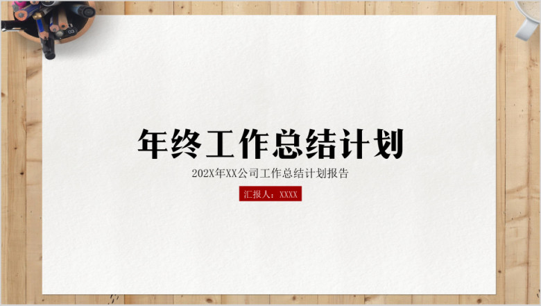 年终总结计划创意中国水墨古典文艺风工作报告总结模板ppt