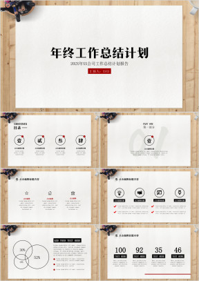 年终总结计划创意中国水墨古典文艺风工作报告总结模板ppt