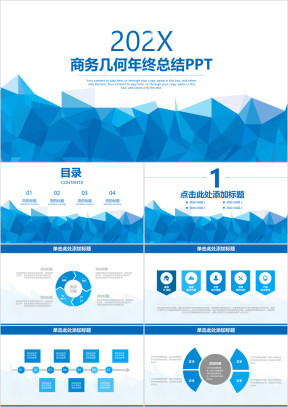 蓝色简约几何商务年终总结汇报ppt