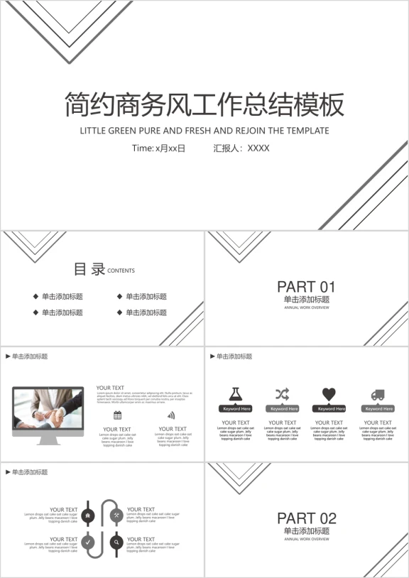 简约商务风工作总结ppt