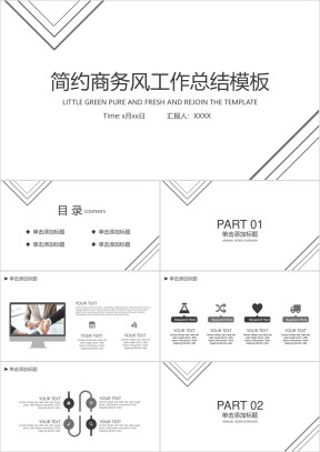 简约商务风工作总结ppt