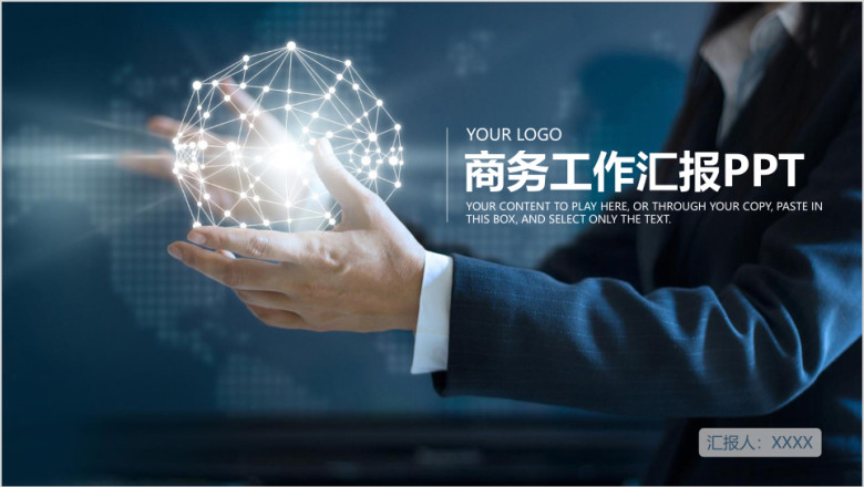 商务工作计划总结报告ppt