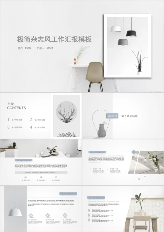 【极简风】极简风商务工作汇报模板ppt