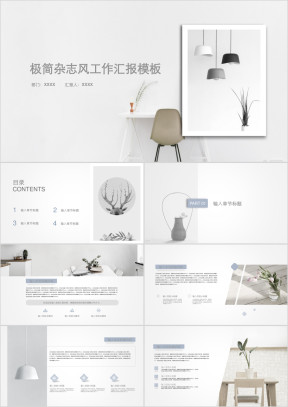 【极简风】极简风商务工作汇报模板ppt