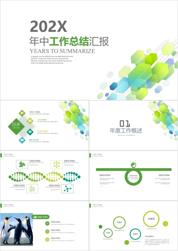 工作汇报模板通用ppt