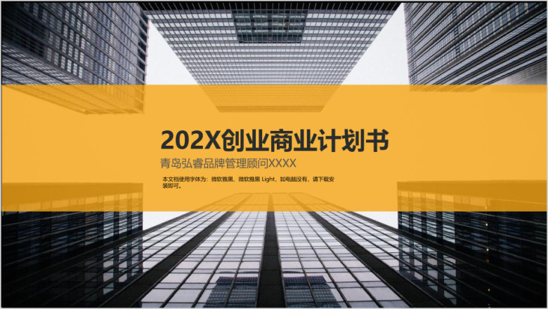 商业创业计划书-黑金风格-高端大气-商务-国际范儿ppt
