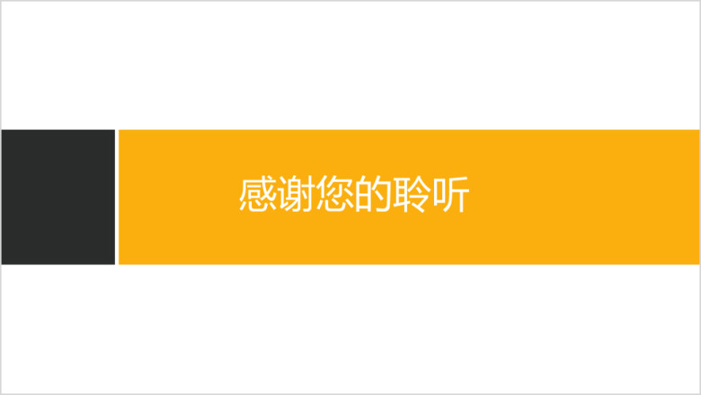商业创业计划书-黑金风格-高端大气-商务-国际范儿ppt